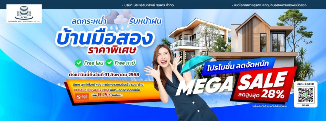 Mega Sales 2025