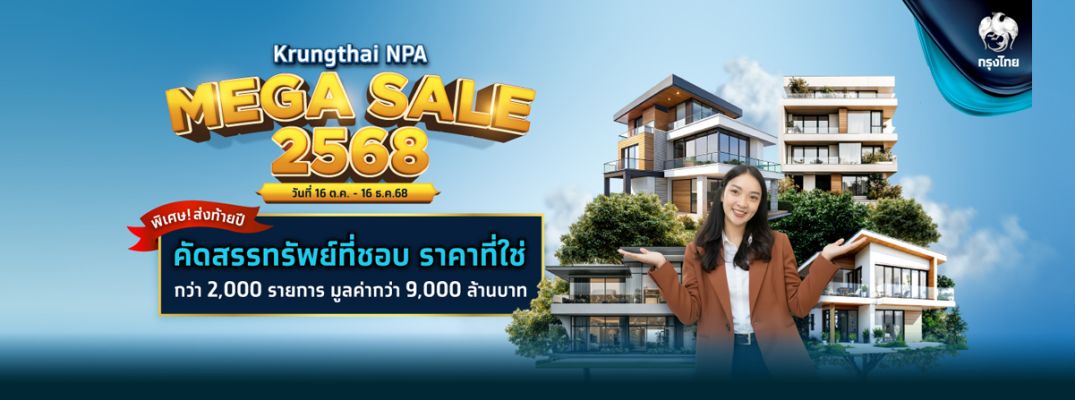 ktb megaSALE2568