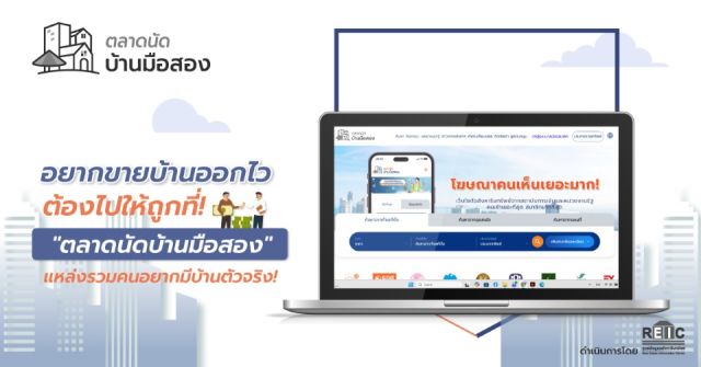 อยากขายบ้านออกไว ต้องไปให้ถูกที่! 