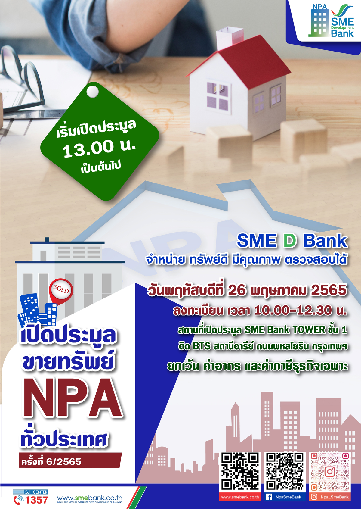 SME D Bank เปิดประมูลขายทรัพย์ NPA ทั่วประเทศ ครั้งที่ 6/2565