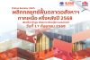 สัมมนาผลสำรวจภาคเหนือ
