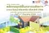 สัมมนาผลสำรวจภาคตะวันออกเฉียงเหนือ