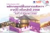 สัมมนาผลสำรวจภาคใต้