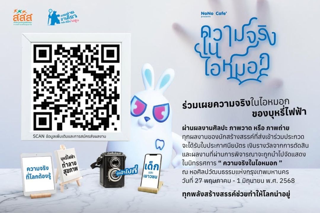 ความจริงในไอหมอก