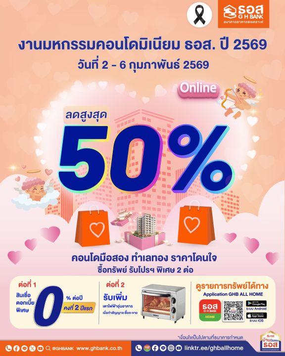 งานมหกรรมคอนโดมิเนียม ธอส.2569