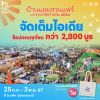 บ้านและสวนแฟร์ 𝗟𝗜𝗩𝗜𝗡𝗚 𝗙𝗘𝗦𝗧𝗜𝗩𝗔𝗟 𝟮𝟬𝟮𝟰