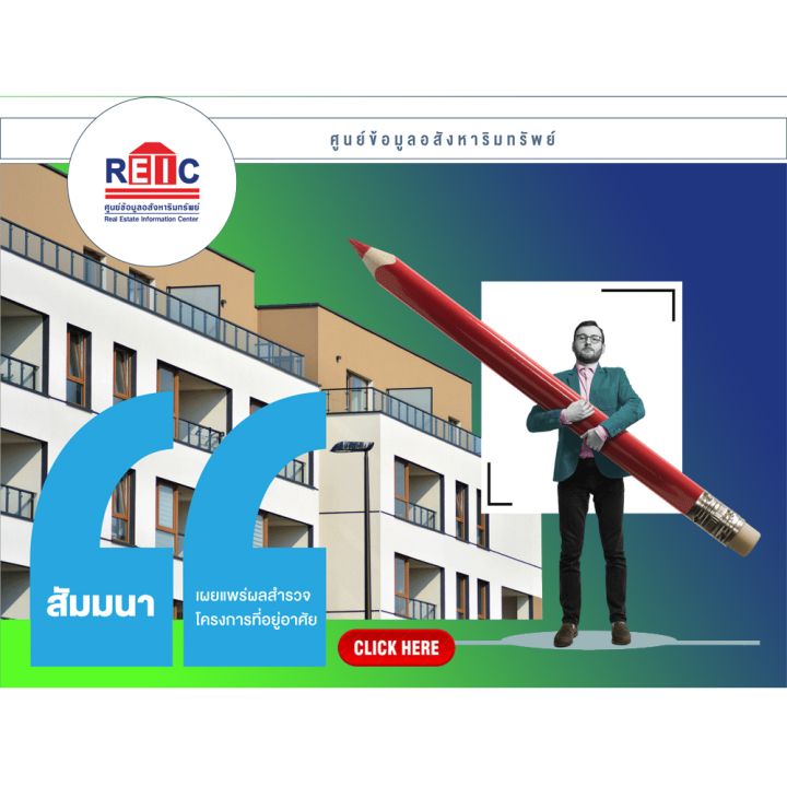 สัมมนาผลสำรวจภาคกลาง - ภาคตะวันตก