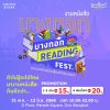 หนังสือบางกอก READING FEST.