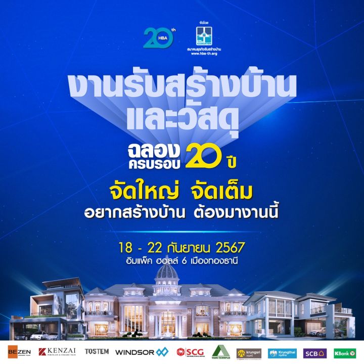 งานรับสร้างบ้านและวัสดุ 𝗘𝗫𝗣𝗢 𝟮𝟬𝟮𝟰