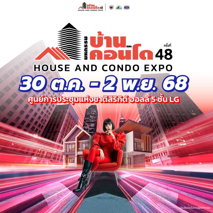 มหกรรมบ้านและคอนโด ครั้งที่ 48