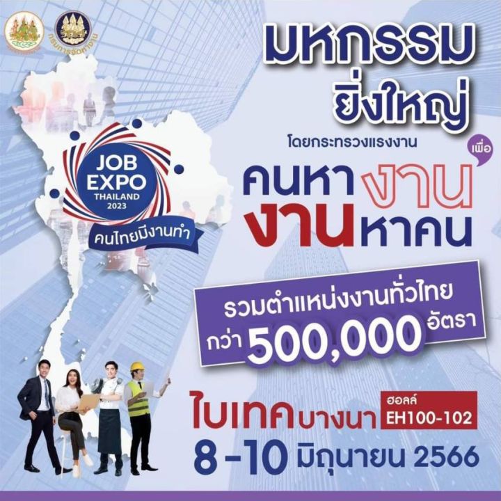 Job Expo Thailand 2023