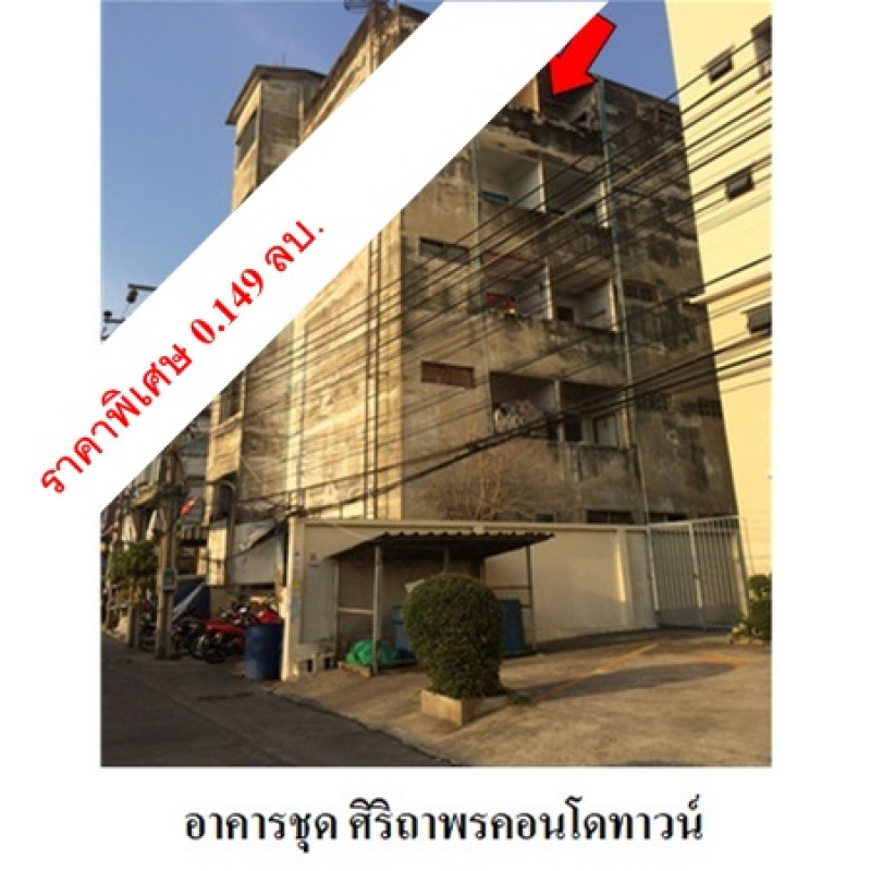 คอนโด ศิริถาพร คอนโดทาวน์ สมุทรปราการ เมืองสมุทรปราการ ท้ายบ้าน 145200