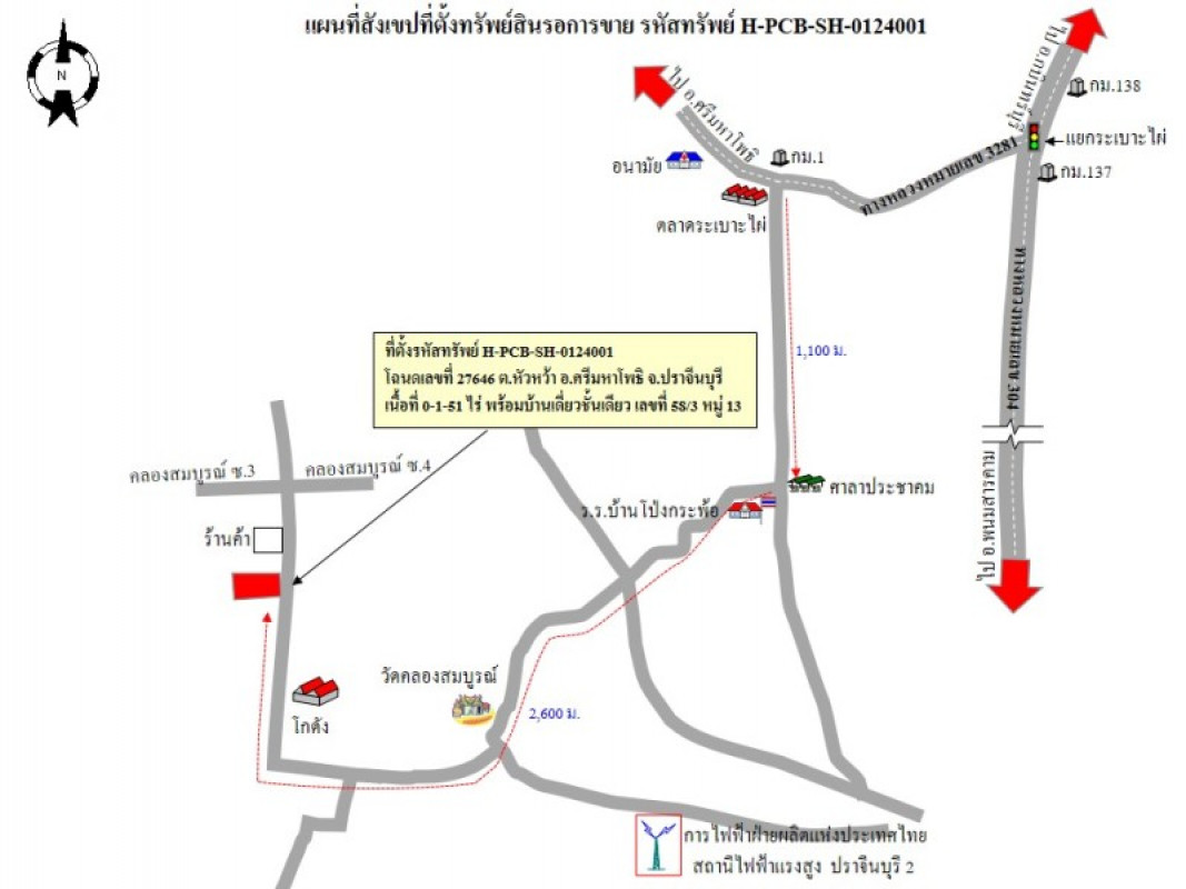 บ้านเดี่ยว ปราจีนบุรี ศรีมหาโพธิ หัวหว้า 1610000