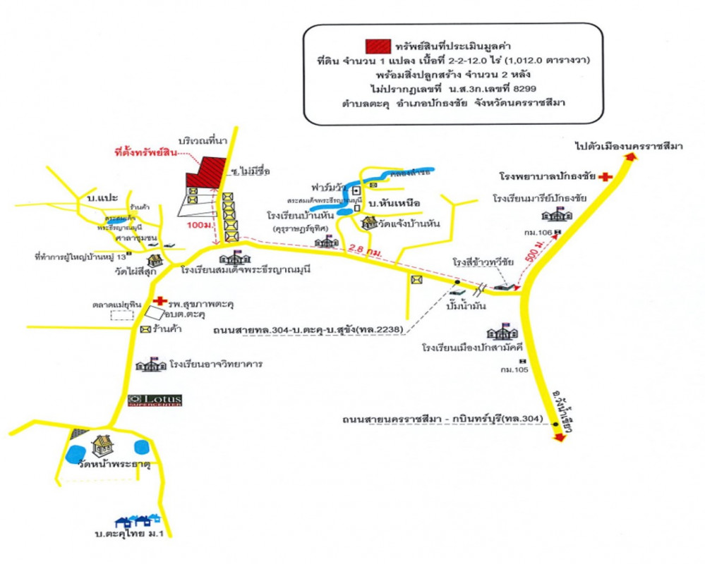 บ้านเดี่ยว นครราชสีมา ปักธงชัย ตะคุ 2053000
