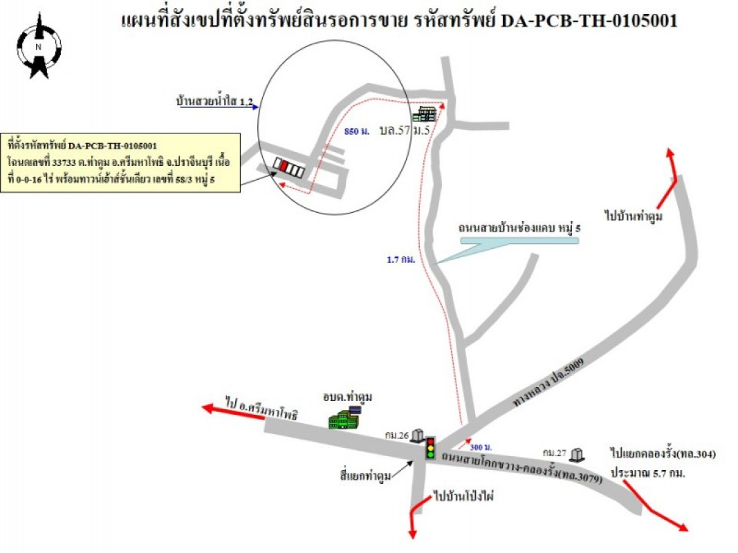 ทาวน์เฮ้าส์ ปราจีนบุรี ศรีมหาโพธิ ท่าตูม 840000