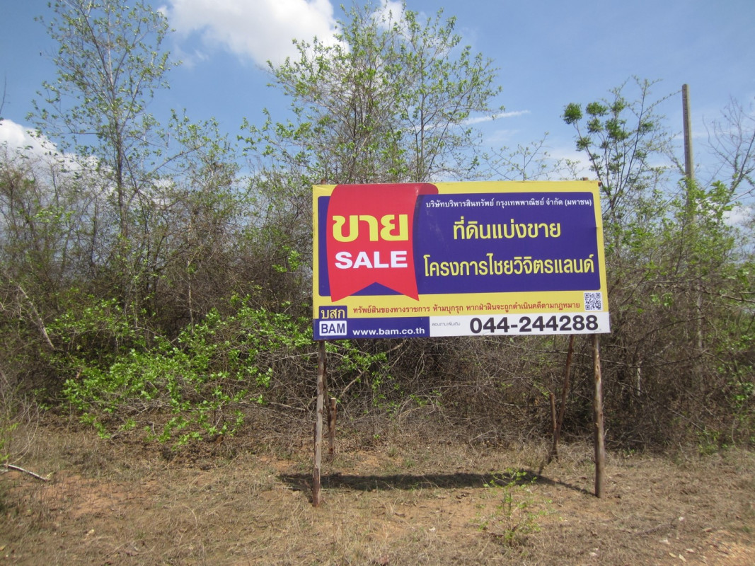 ที่ดินเปล่า นครราชสีมา ปักธงชัย เมืองปัก 188000