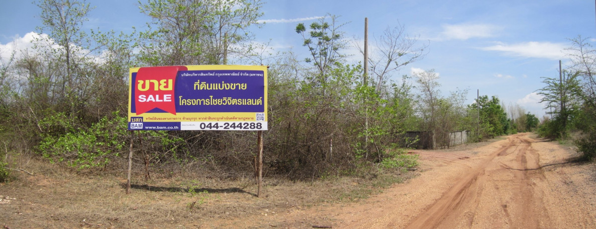 ที่ดินเปล่า นครราชสีมา ปักธงชัย เมืองปัก 188000