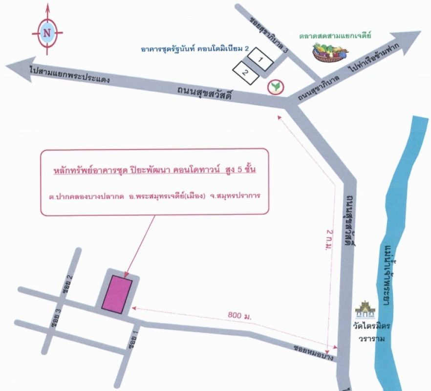 คอนโด สมุทรปราการ พระสมุทรเจดีย์ ในคลองบางปลากด 185000
