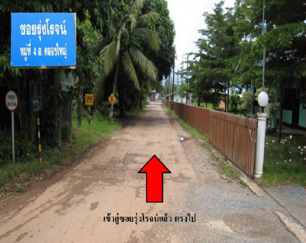 ที่ดินเปล่า ตราด แหลมงอบ คลองใหญ่ 833000