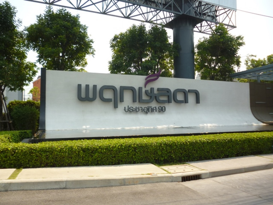 บ้านเดี่ยว หมู่บ้านพฤกษลดา สมุทรปราการ พระสมุทรเจดีย์ บ้านคลองสวน 4410000
