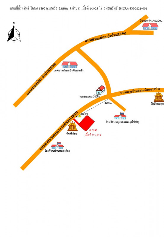 บ้านเดี่ยว ลำปาง แม่ทะ นาครัว 1294000