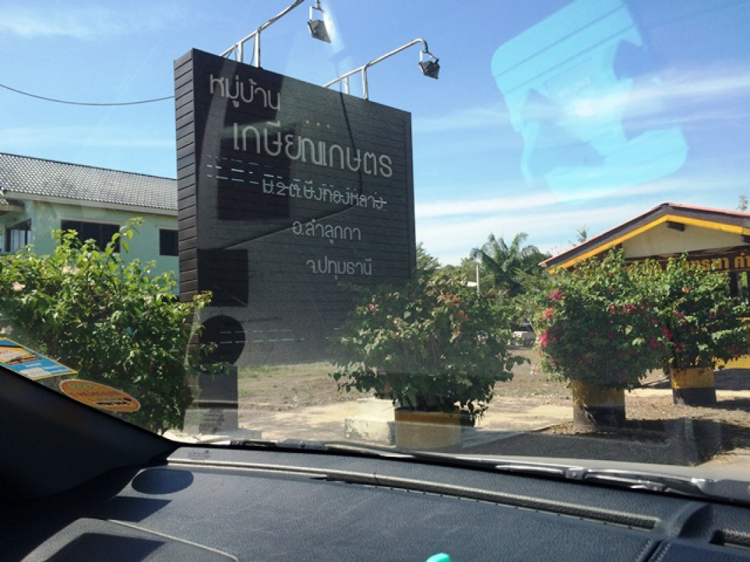 ทาวน์เฮ้าส์ ปทุมธานี ลำลูกกา บึงทองหลาง 714000