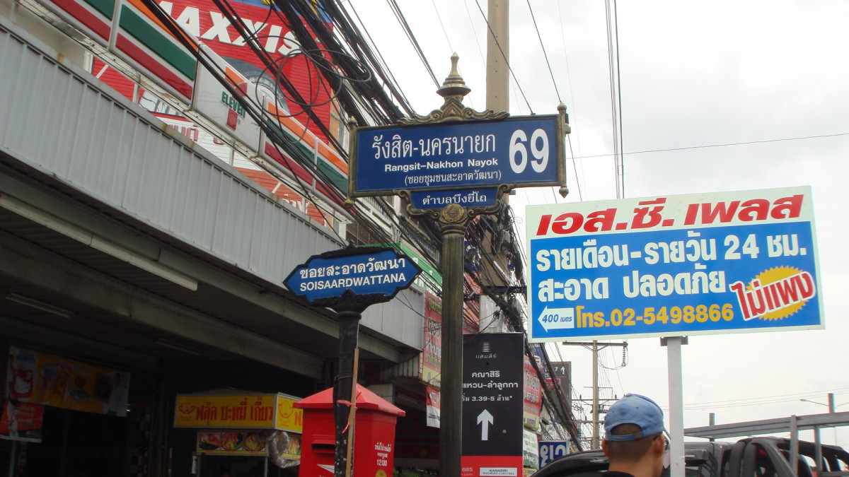 คอนโด โครงการ จันทร์ทอง อาคาร B ปทุมธานี ธัญบุรี บึงยี่โถ 167000