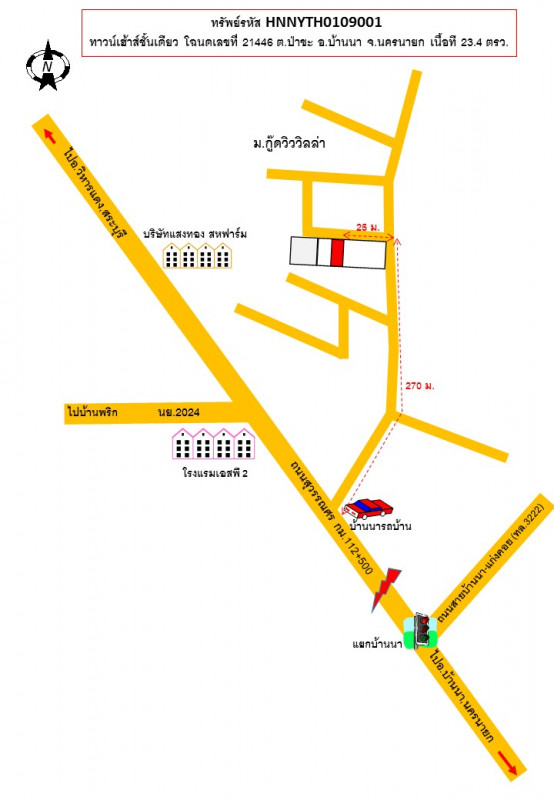 ทาวน์เฮ้าส์ นครนายก บ้านนา ป่าขะ 410000