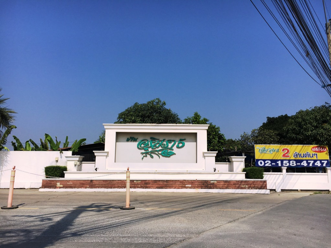บ้านเดี่ยว นนทบุรี บางบัวทอง ลำโพ 3150000