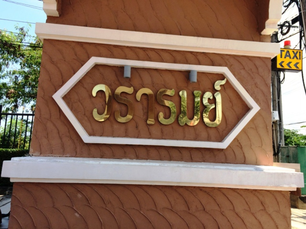 บ้านเดี่ยว สมุทรปราการ พระสมุทรเจดีย์ ในคลองบางปลากด 5145000