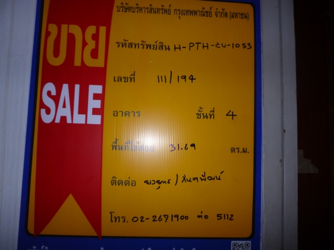 คอนโด ปทุมธานี ธัญบุรี ประชาธิปัตย์ 290000