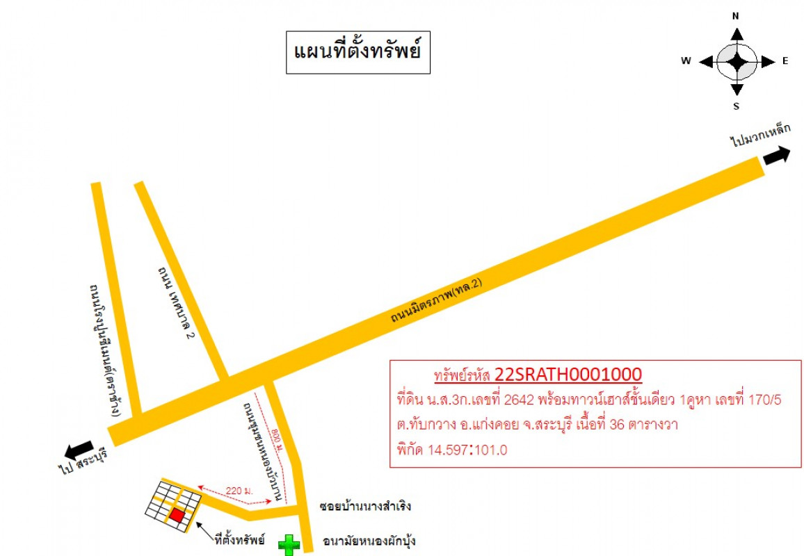 ทาวน์เฮ้าส์ สระบุรี แก่งคอย ทับกวาง 268000