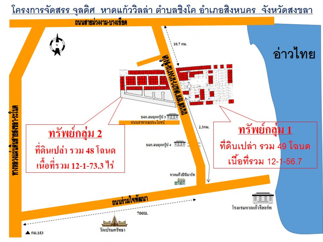 ที่ดินเปล่า สงขลา สิงหนคร ชิงโค 510000