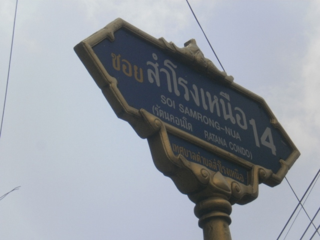 คอนโด สมุทรปราการ เมืองสมุทรปราการ สำโรงเหนือ 221000