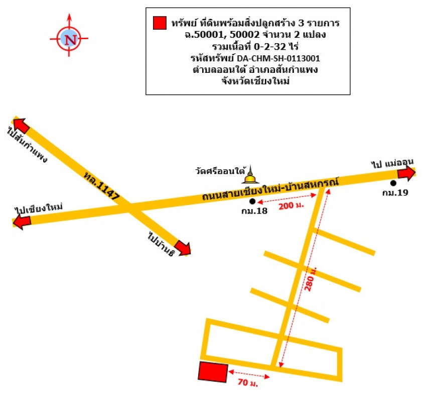 บ้านเดี่ยว เชียงใหม่ สันกำแพง ออนใต้ 4247000
