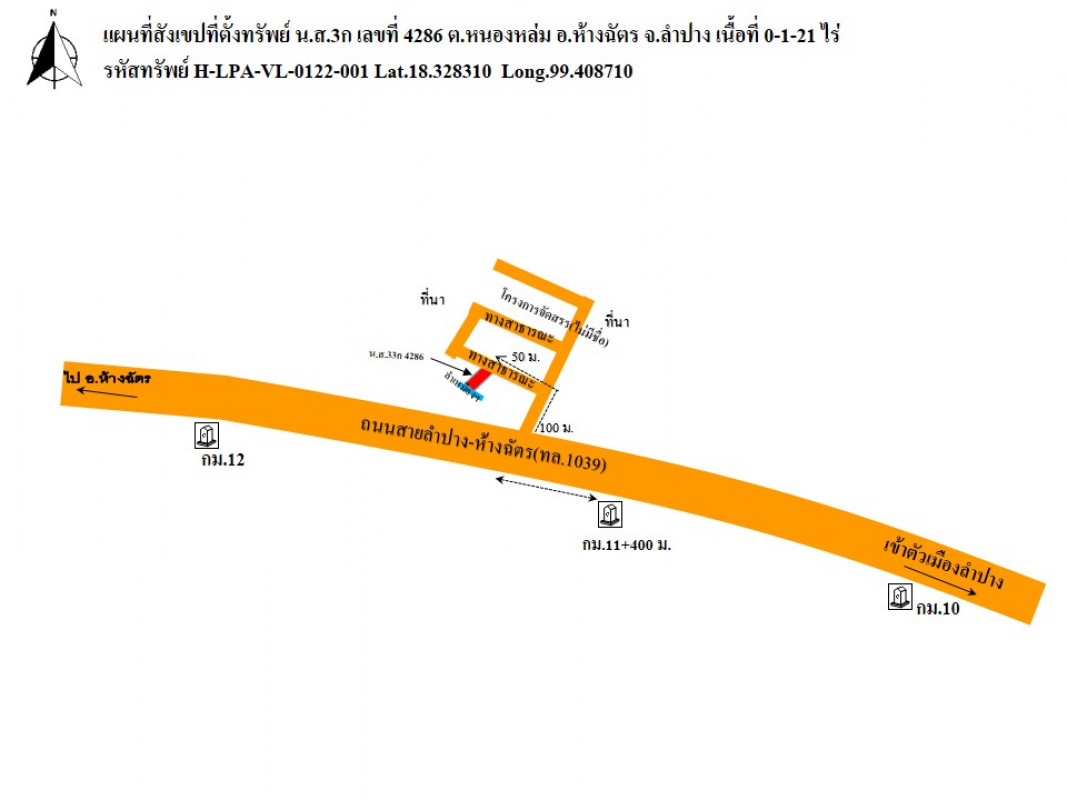 ที่ดินเปล่า ลำปาง ห้างฉัตร หนองหล่ม 255000