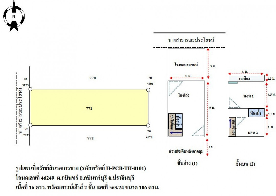 ทาวน์เฮ้าส์ ปราจีนบุรี กบินทร์บุรี กบินทร์ 830000