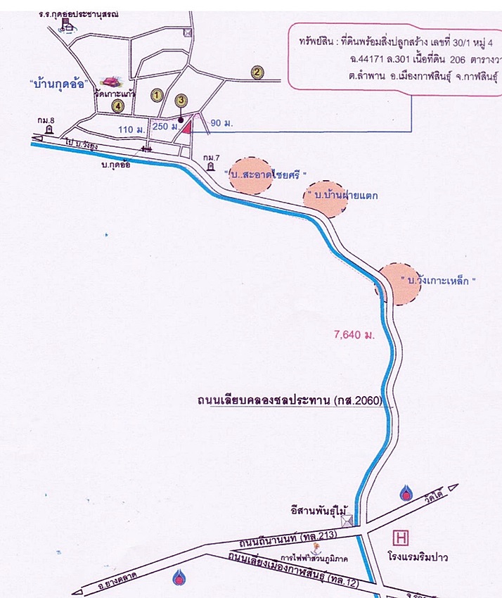บ้านเดี่ยว บ้านกุดอ้อ กาฬสินธุ์ เมืองกาฬสินธุ์ ลำพาน 1175000