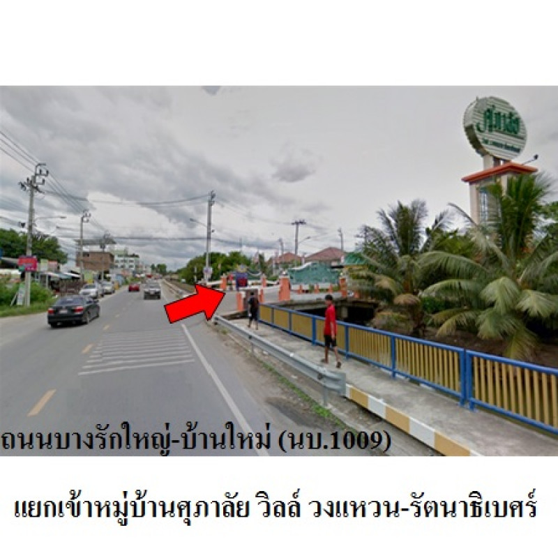 บ้านเดี่ยว ศุภาลัยวิลล์ วงแหวน-รัตนาธิเบศร์ นนทบุรี บางใหญ่ บางแม่นาง 3230000