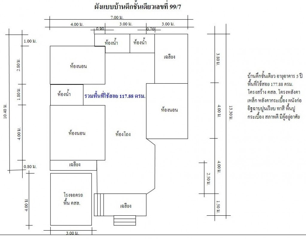 บ้านเดี่ยว ปราจีนบุรี เมืองปราจีนบุรี ท่างาม 1575000