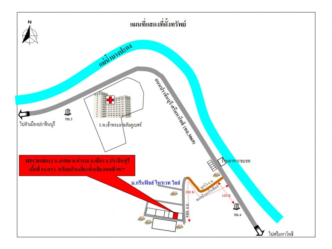 บ้านเดี่ยว ปราจีนบุรี เมืองปราจีนบุรี ท่างาม 1575000