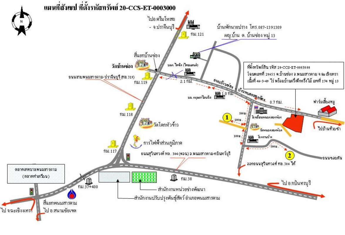 บ้านเดี่ยว ฉะเชิงเทรา พนมสารคาม บ้านซ่อง 20270000