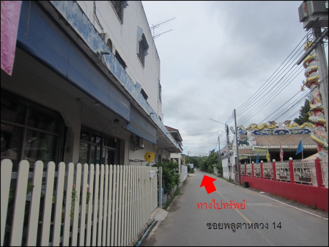 ทาวน์เฮ้าส์ ชลบุรี สัตหีบ พลูตาหลวง 1050000