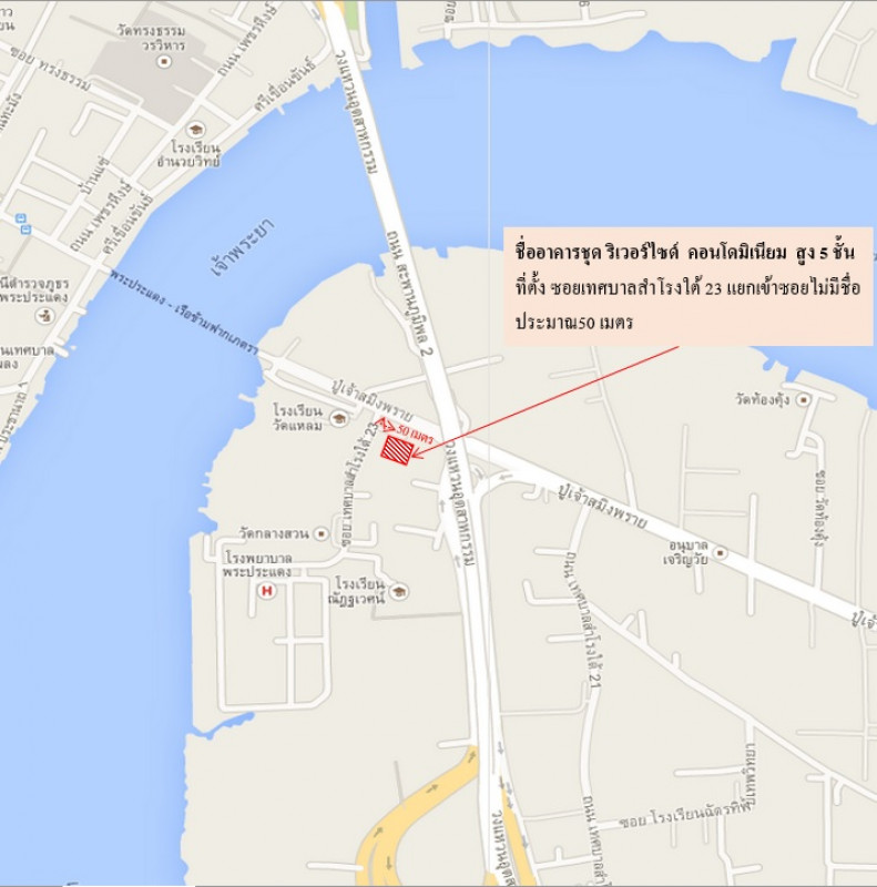 คอนโด ริเวอร์ไซด์คอนโดมิเนียม สมุทรปราการ พระประแดง บางหญ้าแพรก 161000