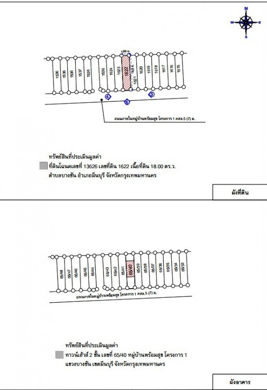ทาวน์เฮ้าส์ กรุงเทพมหานคร คลองสามวา บางชัน 1260000
