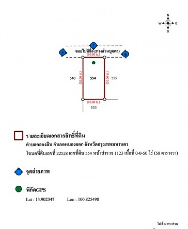 ที่ดินเปล่า กรุงเทพมหานคร หนองจอก คลองสิบสอง 285000