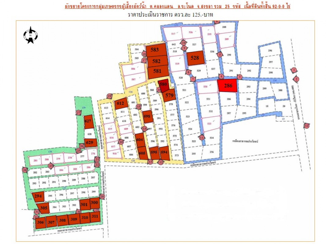 ที่ดินเปล่า สงขลา ระโนด คลองแดน 293000