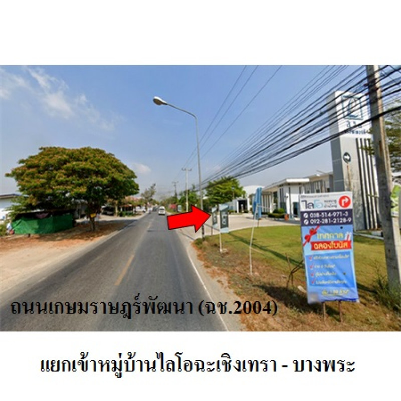 ทาวน์เฮ้าส์ ไลโอ ฉะเชิงเทรา - บางพระ ฉะเชิงเทรา เมืองฉะเชิงเทรา บางพระ 1575000