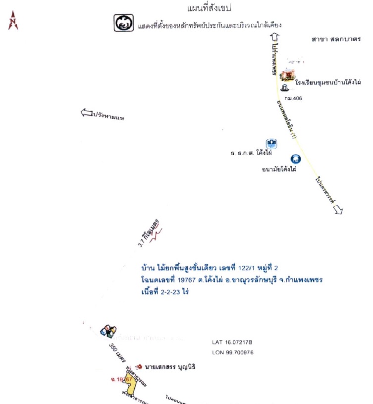 บ้านเดี่ยว กำแพงเพชร ขาณุวรลักษบุรี โค้งไผ่ 1720000