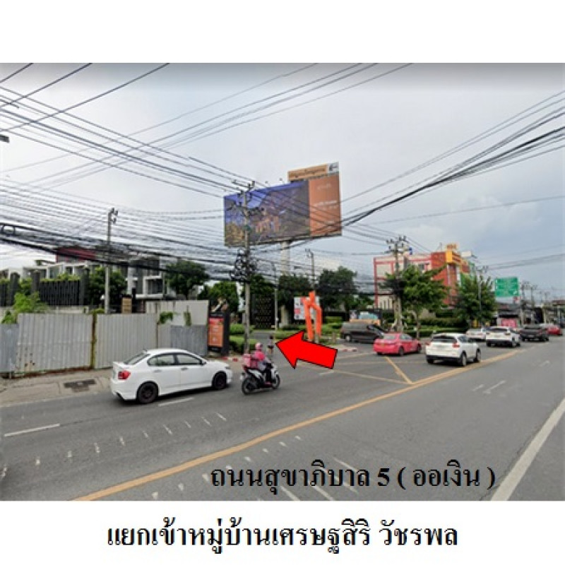 บ้านเดี่ยว เศรษฐสิริ วัชรพล กรุงเทพมหานคร สายไหม ออเงิน 9810000
